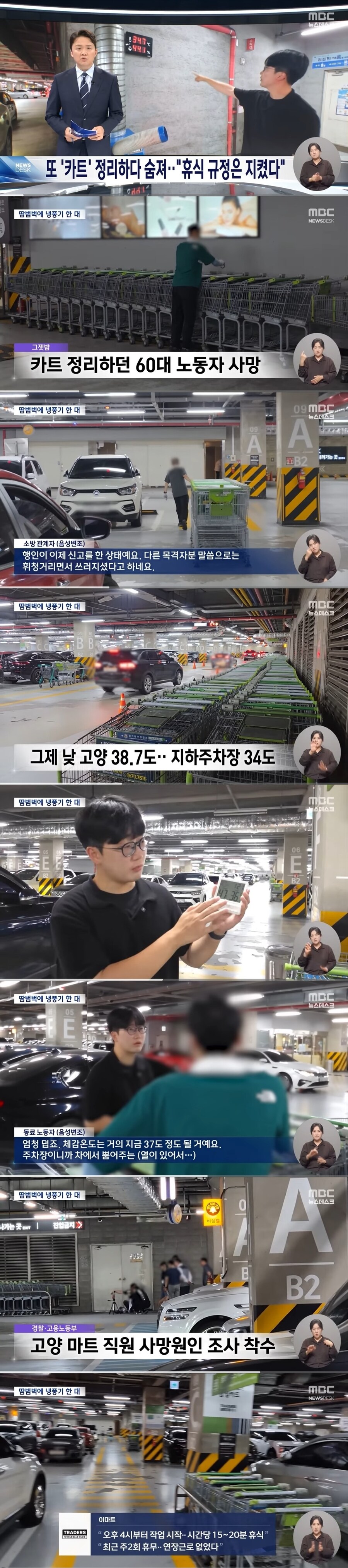 트레이더스 60대 근로자 카트 정리중 사망..."휴식 규정은 지켰다"