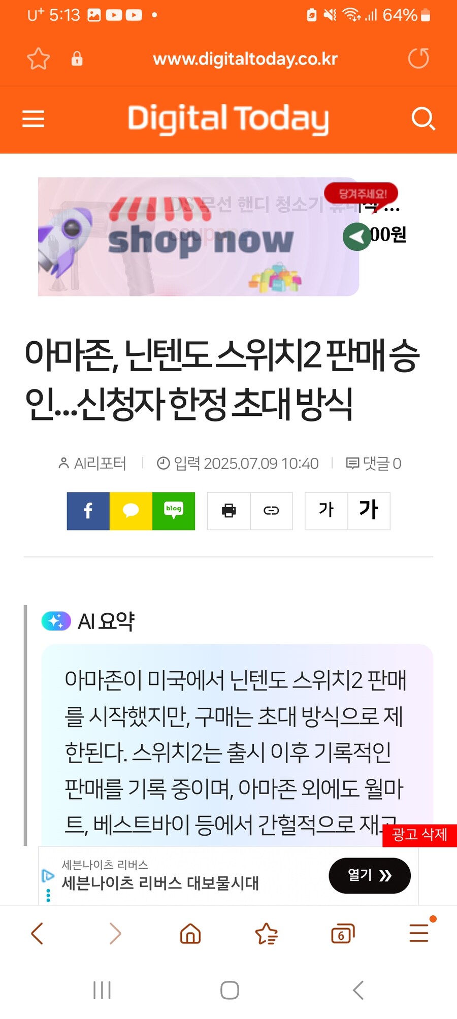닌텐도, 아마존에 대해 스위치2 판매 권리 박탈.jpg_2.jpg