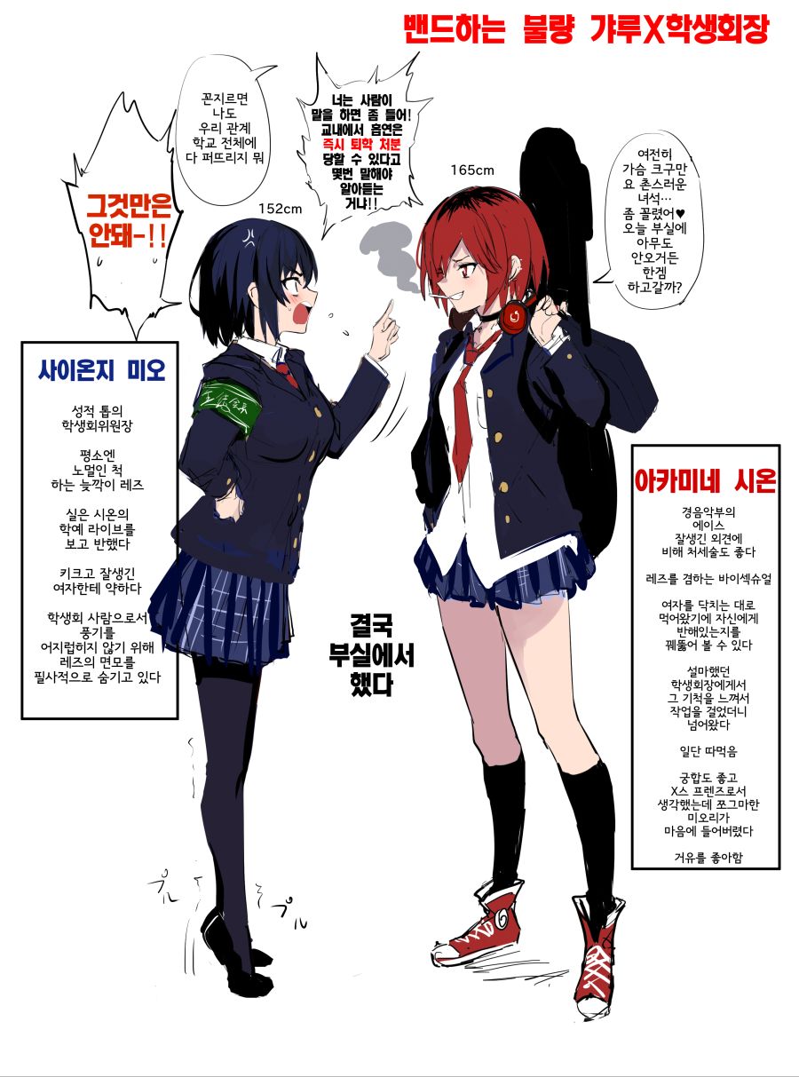 [백합]갸루와 학생회장