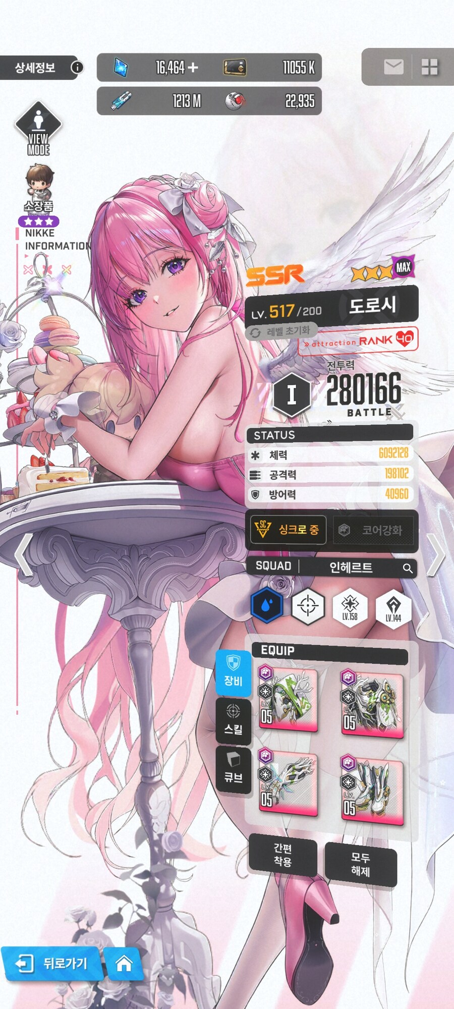 니케) 오 마이 DORO_1.jpg