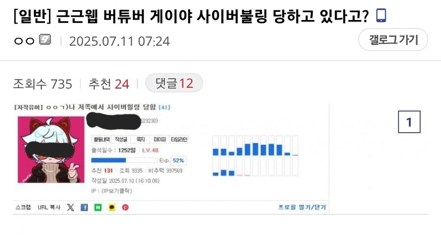 ㅇㅇㄱ)유게이 버튜버 사이버스토킹 정황 포착함_1.jpg