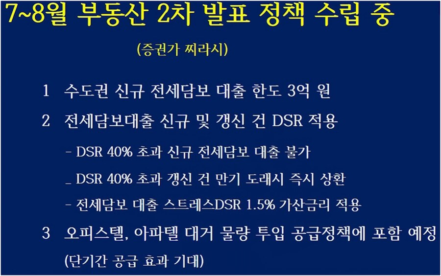 부동산 2차규제 찌라시_1.png