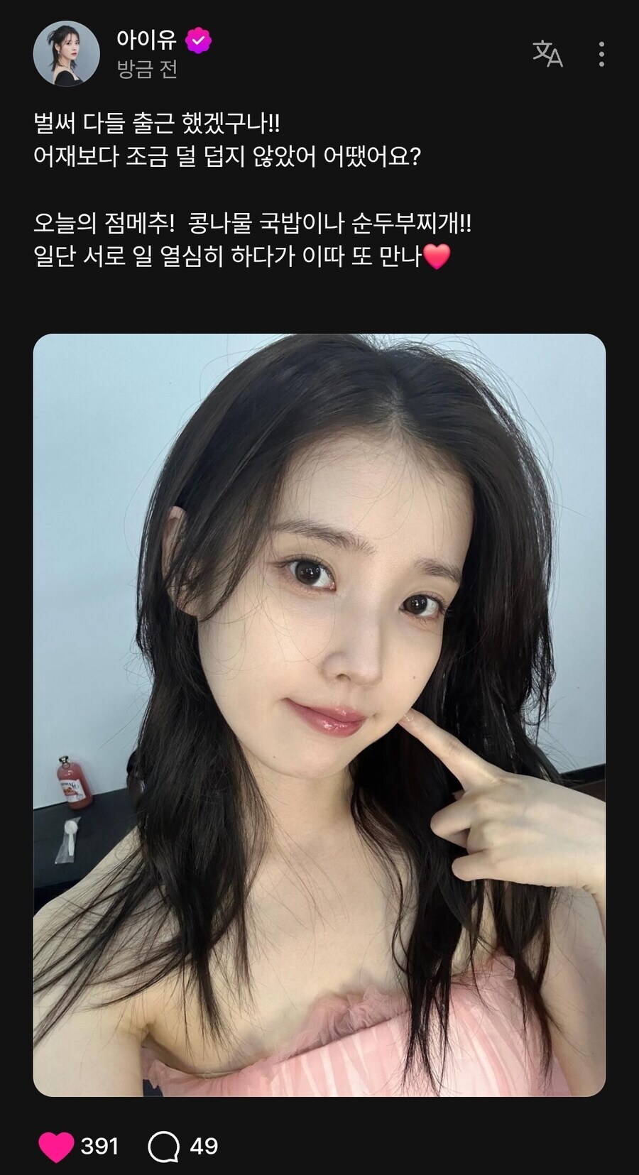 아이유, 러블리한 일상 공개…팬심 저격하는 귀여움_1.jpg