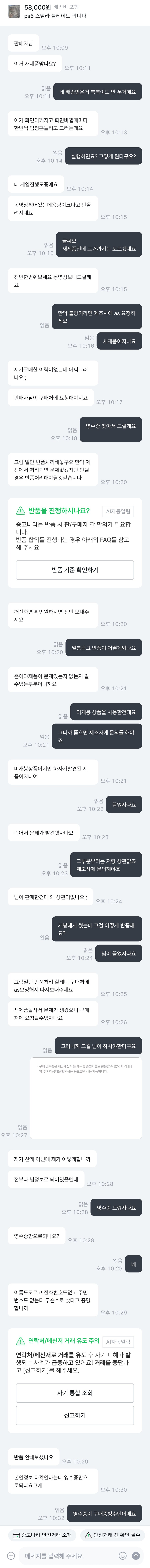 중고나라 안전거래 능지박살_1.jpg