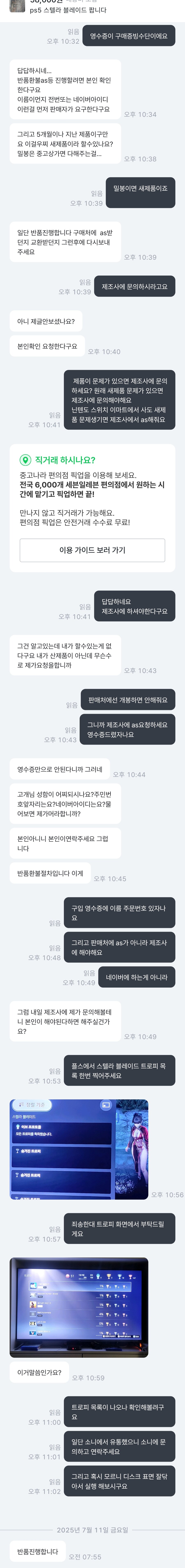중고나라 안전거래 능지박살_2.jpg