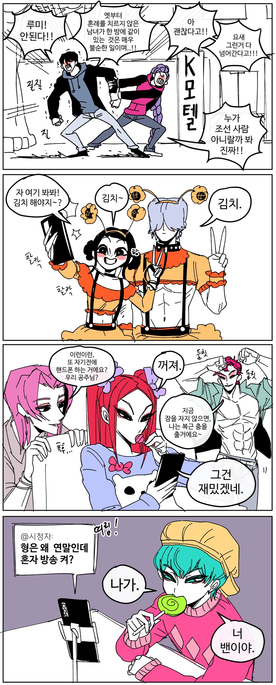 [케데헌] 헌터x사자 커플별 상황 [BGM]_1.png