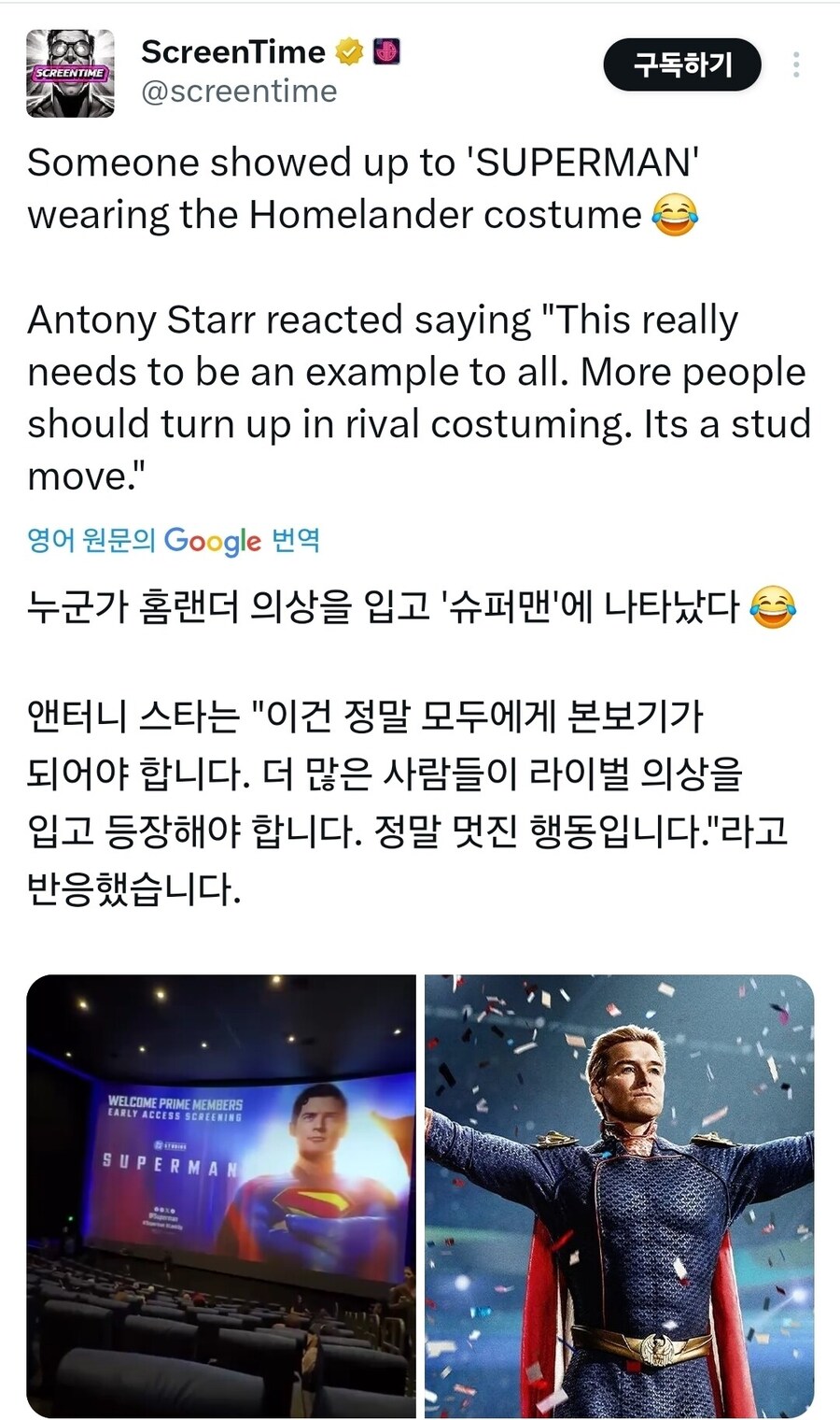 홈랜더 복장 입고 슈퍼맨 영화 보러 온 관객_3.jpg