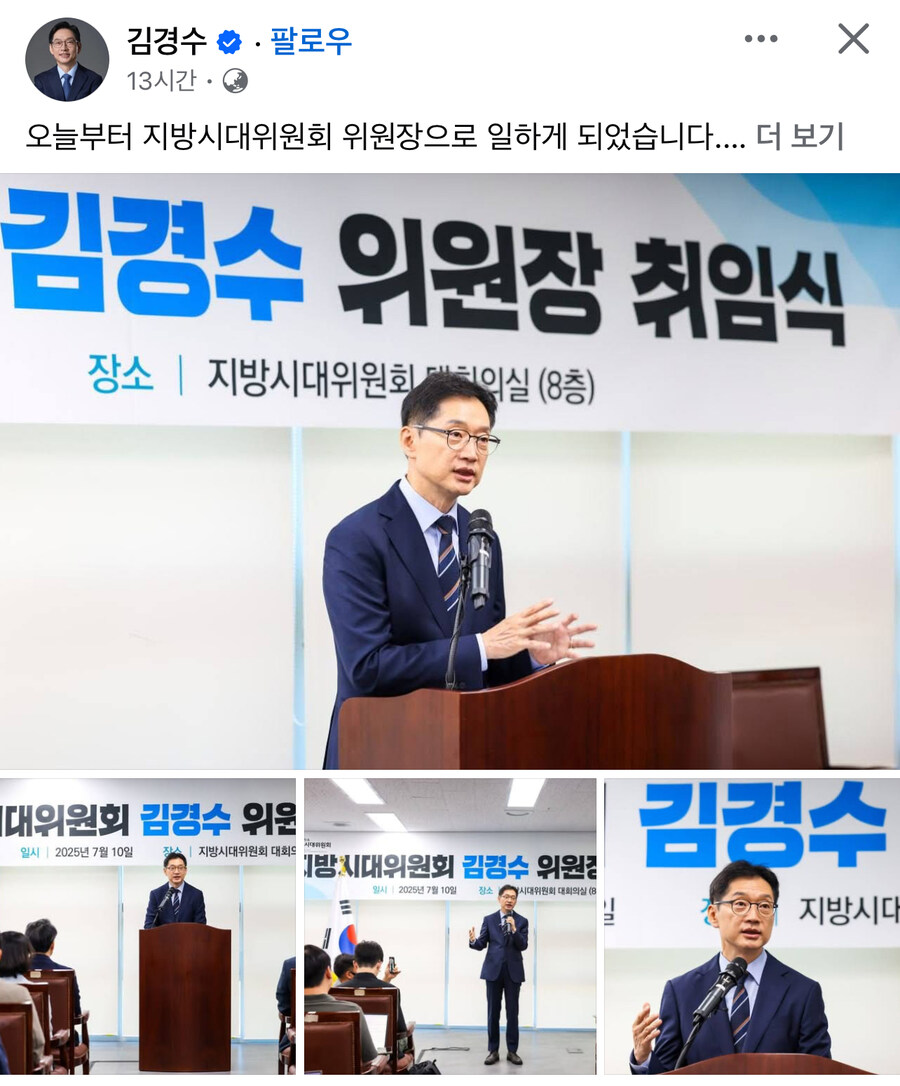 김경수) 지방시대위원장으로 일하게 되었습니다_1.jpg