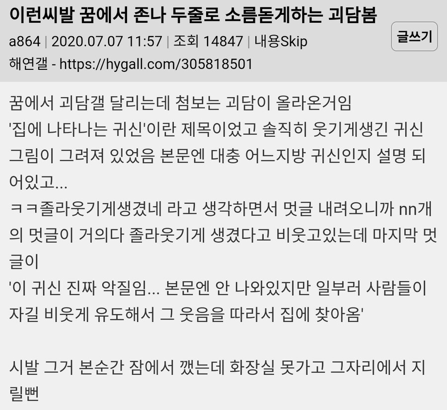 심심해서 올리는 예전 괴담 썰 모음_7.jpg
