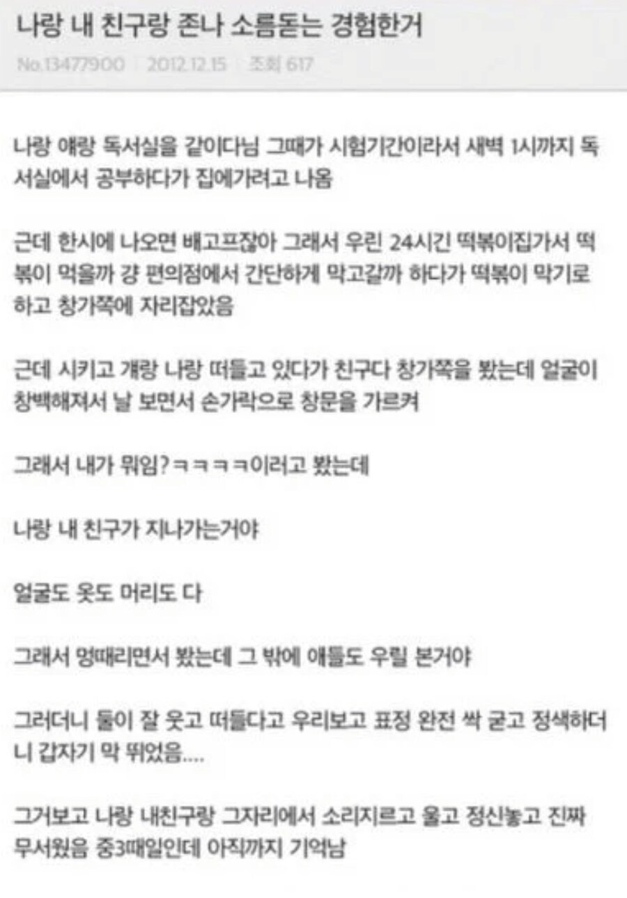 심심해서 올리는 예전 괴담 썰 모음_9.jpg