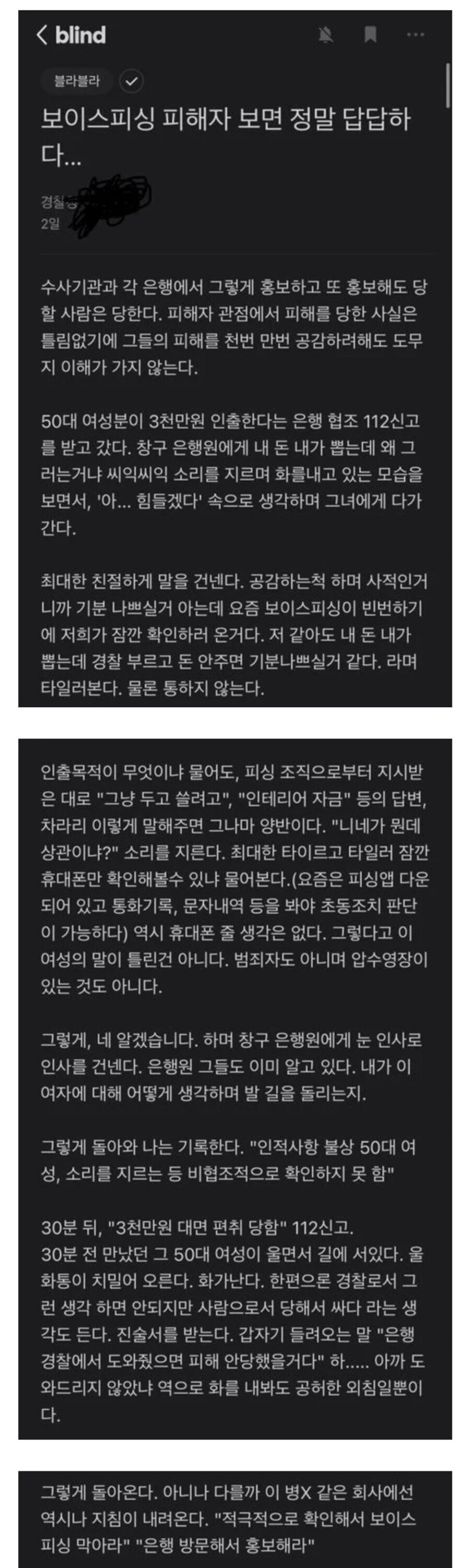 보이싱피싱 피해자 보면 답답하다는 직원_1.png