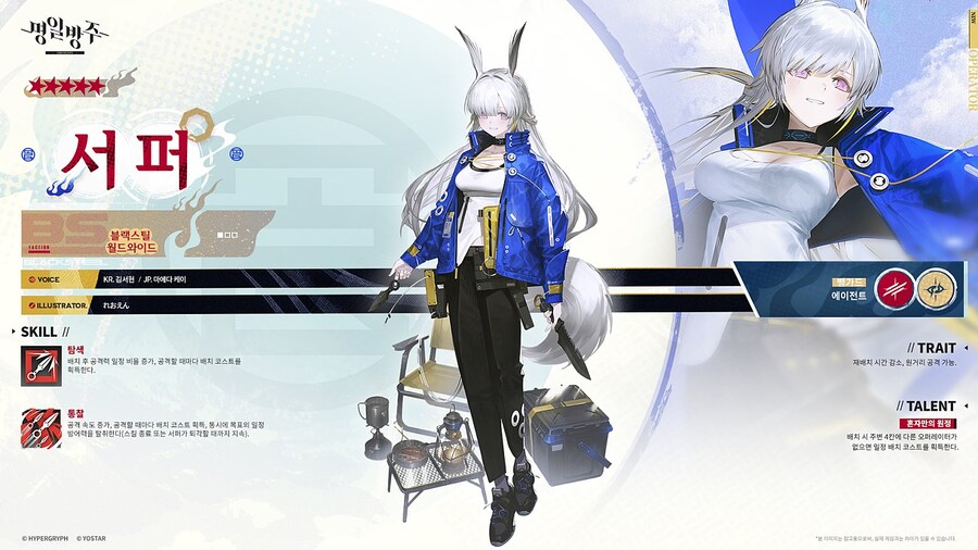 [명일방주] 오퍼레이터 소개 - ★5/뱅가드/서퍼_1.jpg