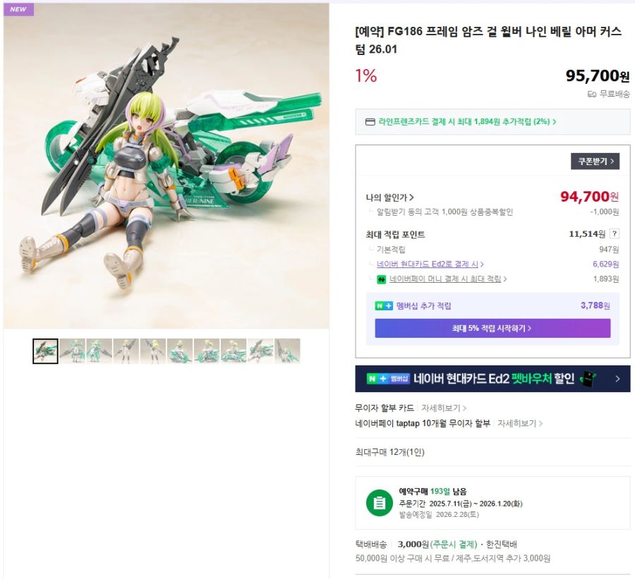 [코토부키야] FA 걸 윌버 나인 베릴 아머 외 국내 예약 개시_4.jpg