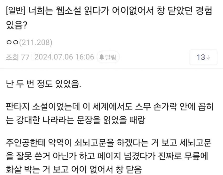 어떤사람이 웹소 보다 하차한 이유_1.jpg