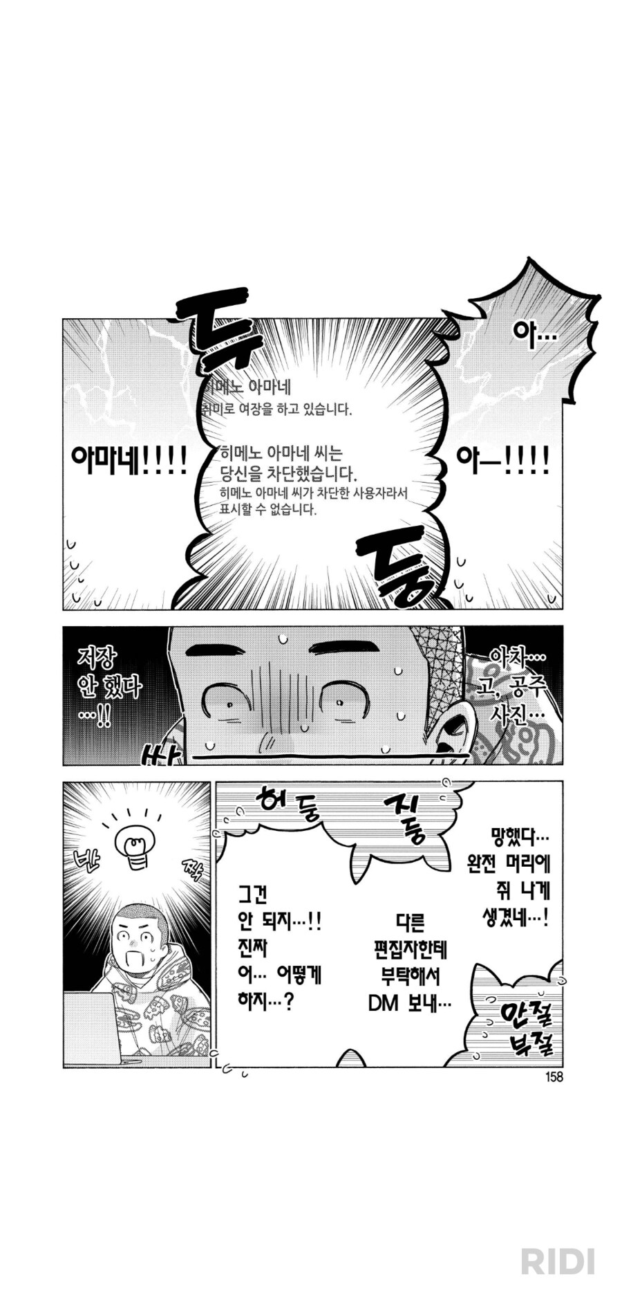 비스크돌)[스포] 암만생각해도 전개상 불필요했던..._1.png