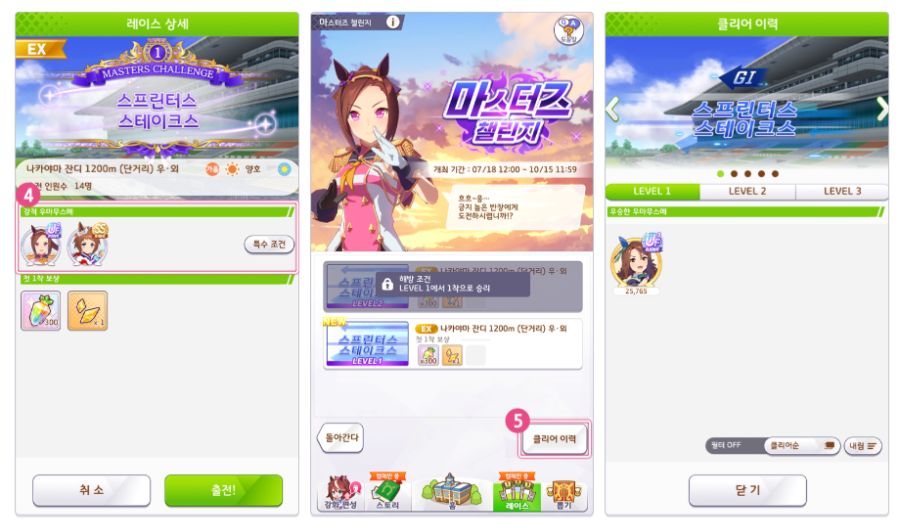 [우마무스메] 「마스터즈 챌린지」 2회차 이벤트 개최 사전 안내_4.png