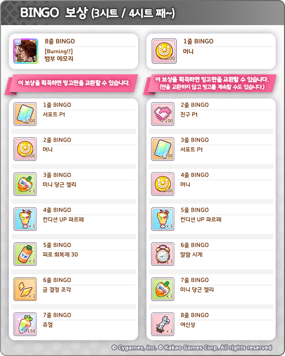 [우마무스메] 스토리 이벤트 「혜성란 같은 그대에게」 개최 사전 안내_10.png