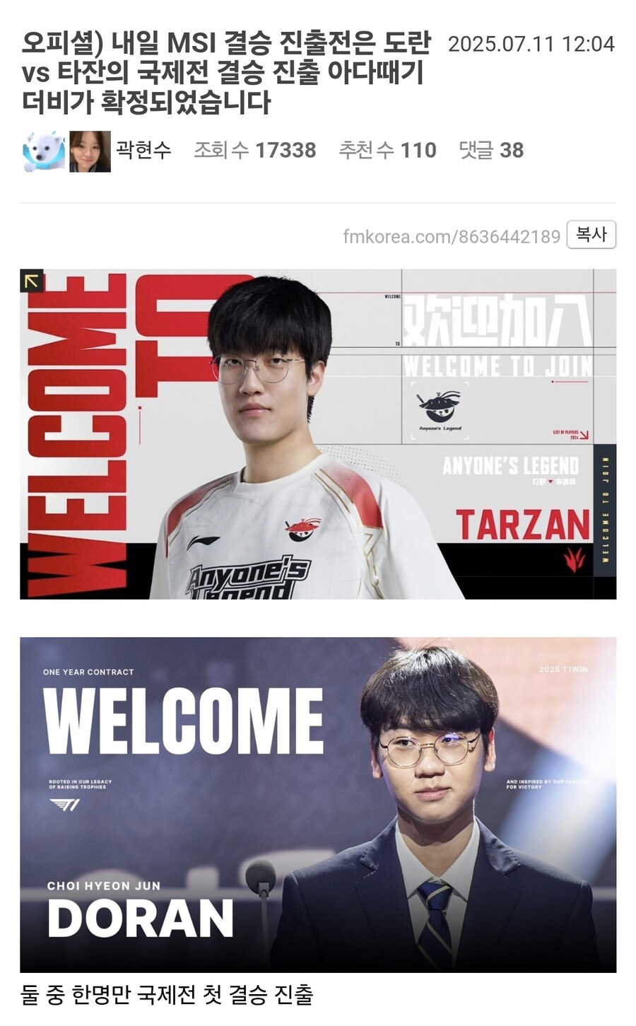 롤)내일 열리는 국제전 결승 아다때기 대전_1.jpg