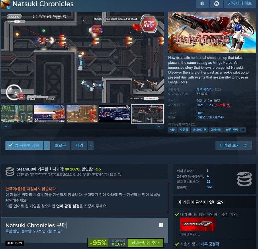 [스팀] 긴가포스, 나츠키 크로니클 각각 95% 1070원_2.jpg