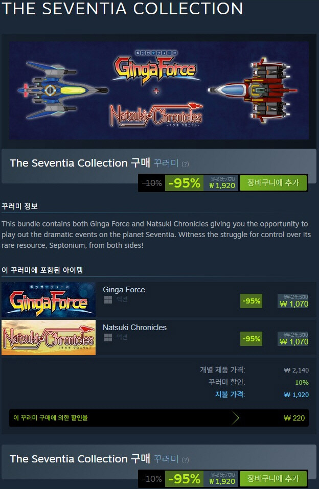 [스팀] 긴가포스, 나츠키 크로니클 각각 95% 1070원_3.jpg