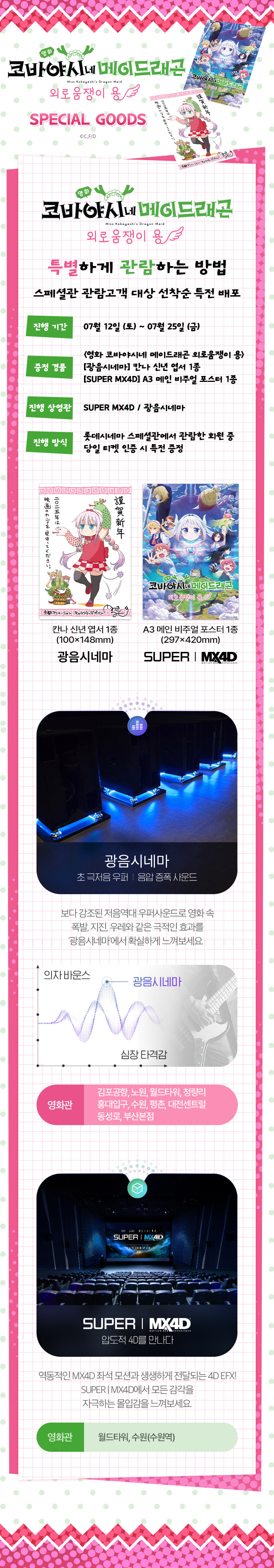 롯데시네마 - 코바야시네 메이드래곤 외로움쟁이 용 -스페셜 굿즈 증정-_1.jpg