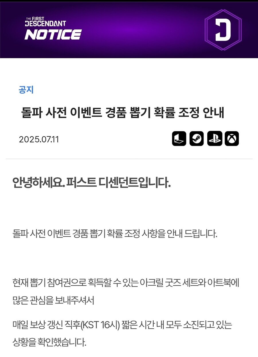 돌파 사전 이벤트 경품 뽑기 확률 조정 안내._1.jpg