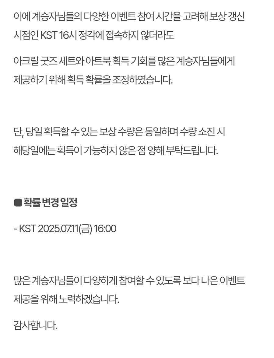 돌파 사전 이벤트 경품 뽑기 확률 조정 안내._2.jpg