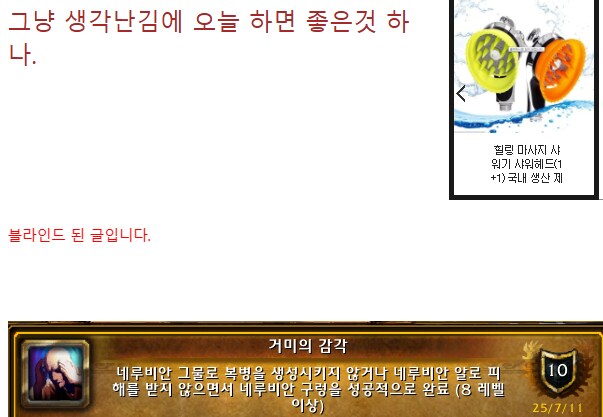 와우)인벤에 그냥 작은 정보좀 올렷더니 블라인드를 주던데._2.png