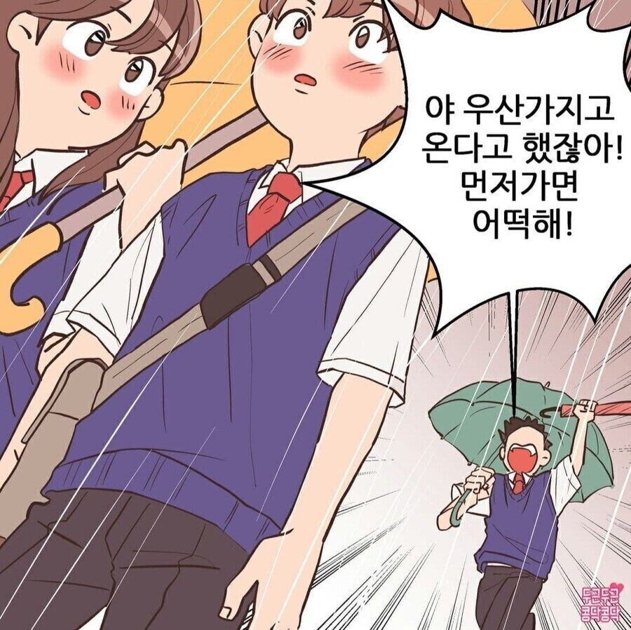 우산 같이 쓰고 가는 만화.manhwa_5.jpg