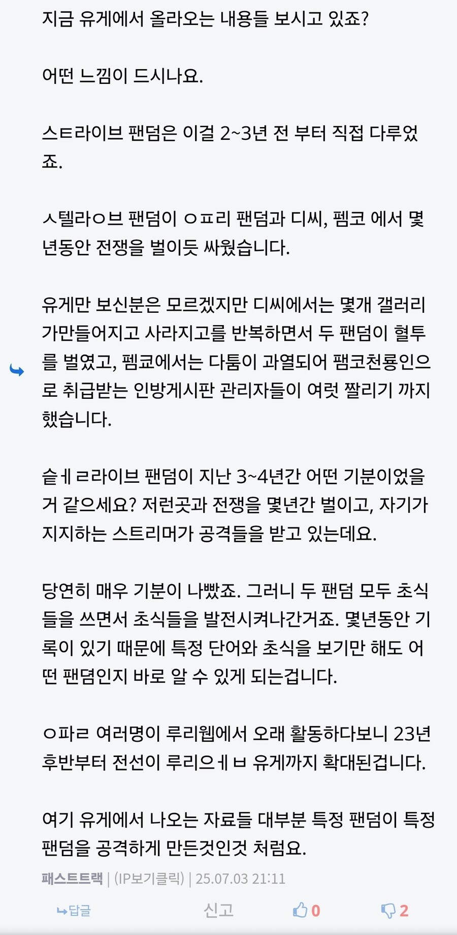 ㅇㅇㄱ)'그팬덤'의 루리웹 4년차 비하인드_3.jpg