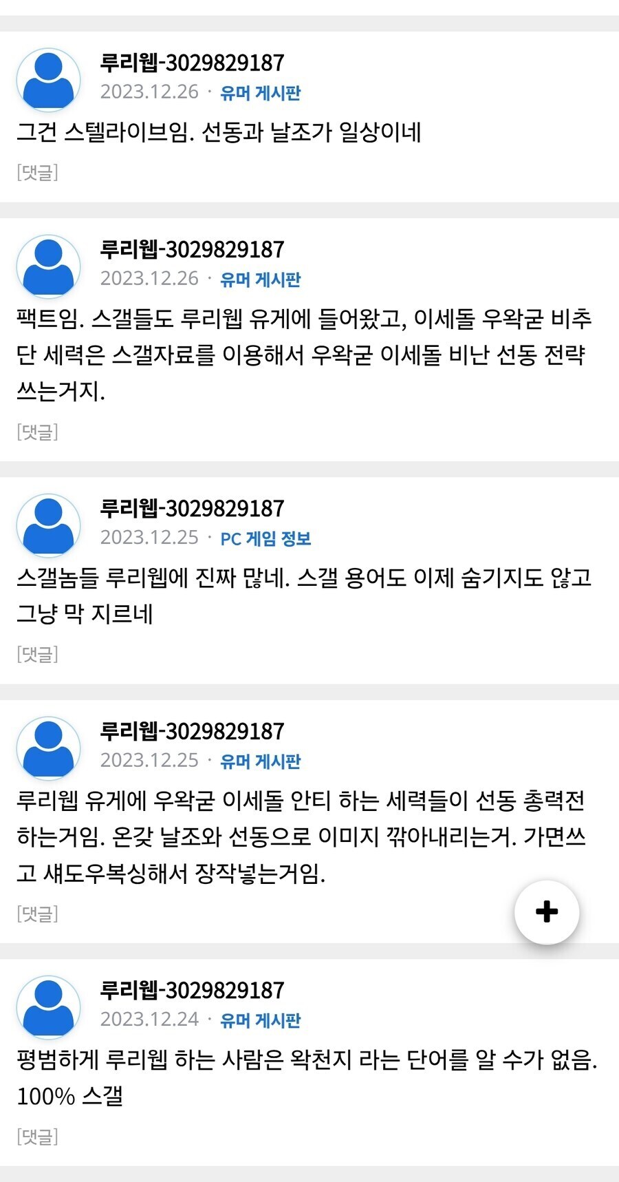 ㅇㅇㄱ)'그팬덤'의 루리웹 4년차 비하인드_4.jpg