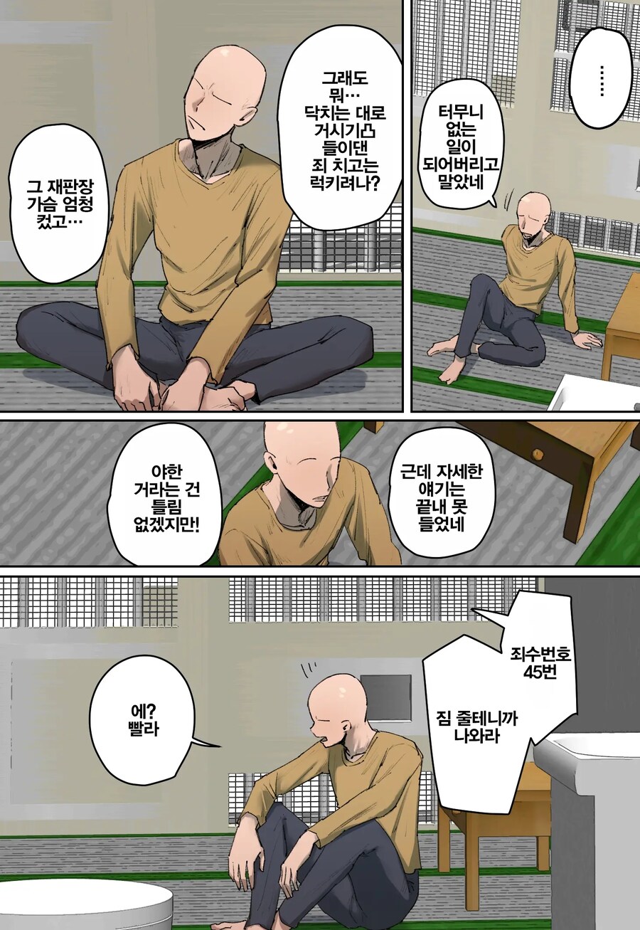판사에게 극악무도한 형벌을 받는 범죄자.manhwa_3.jpg