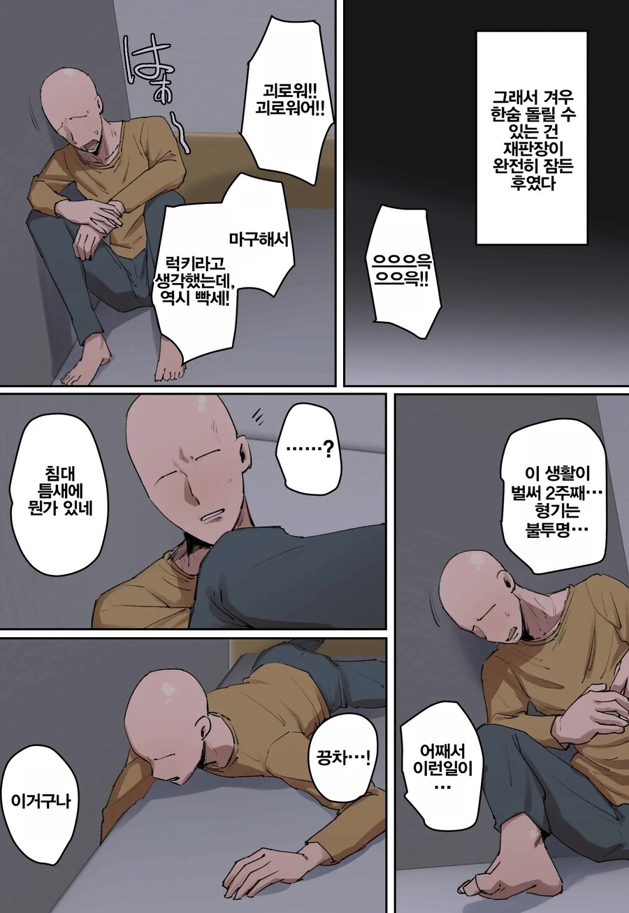 판사에게 극악무도한 형벌을 받는 범죄자.manhwa_5.jpg
