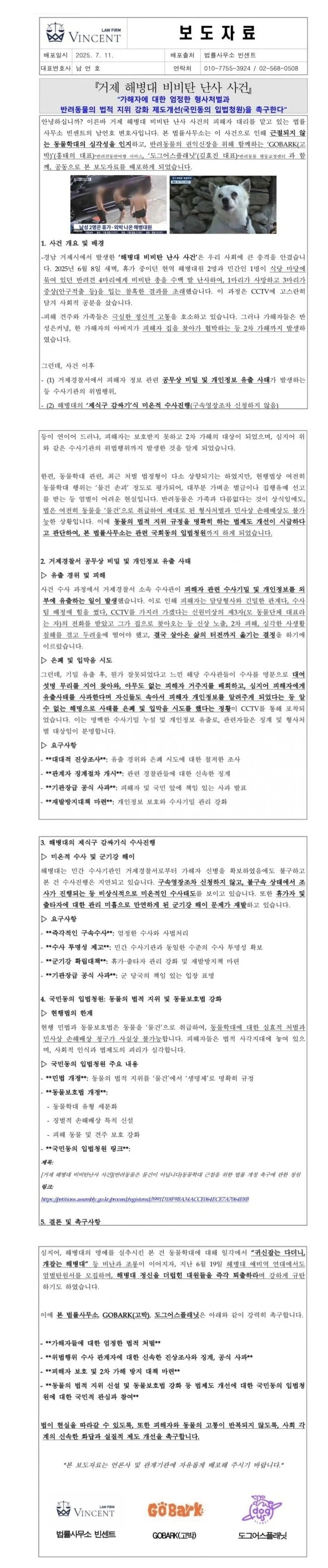 해병대원 비비탄 난사 노견 사망사건 근황_1.png