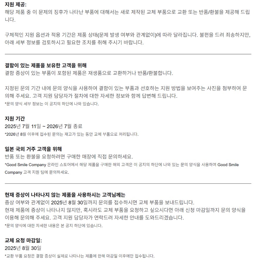 굿스마일 피규어 관련 사과문 개시_5.png