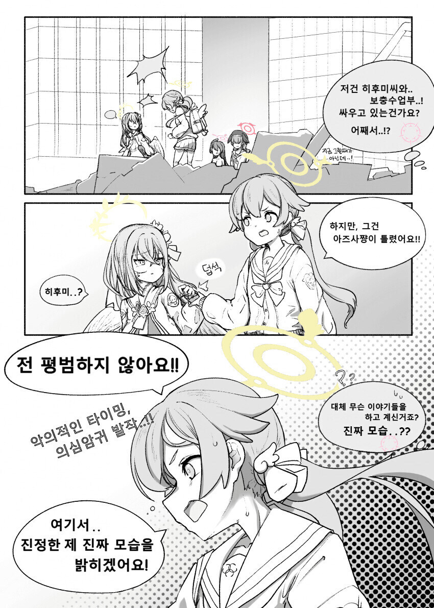 블루아카)나기사가 좀 더 멀리 날아간 만화_2.jpg