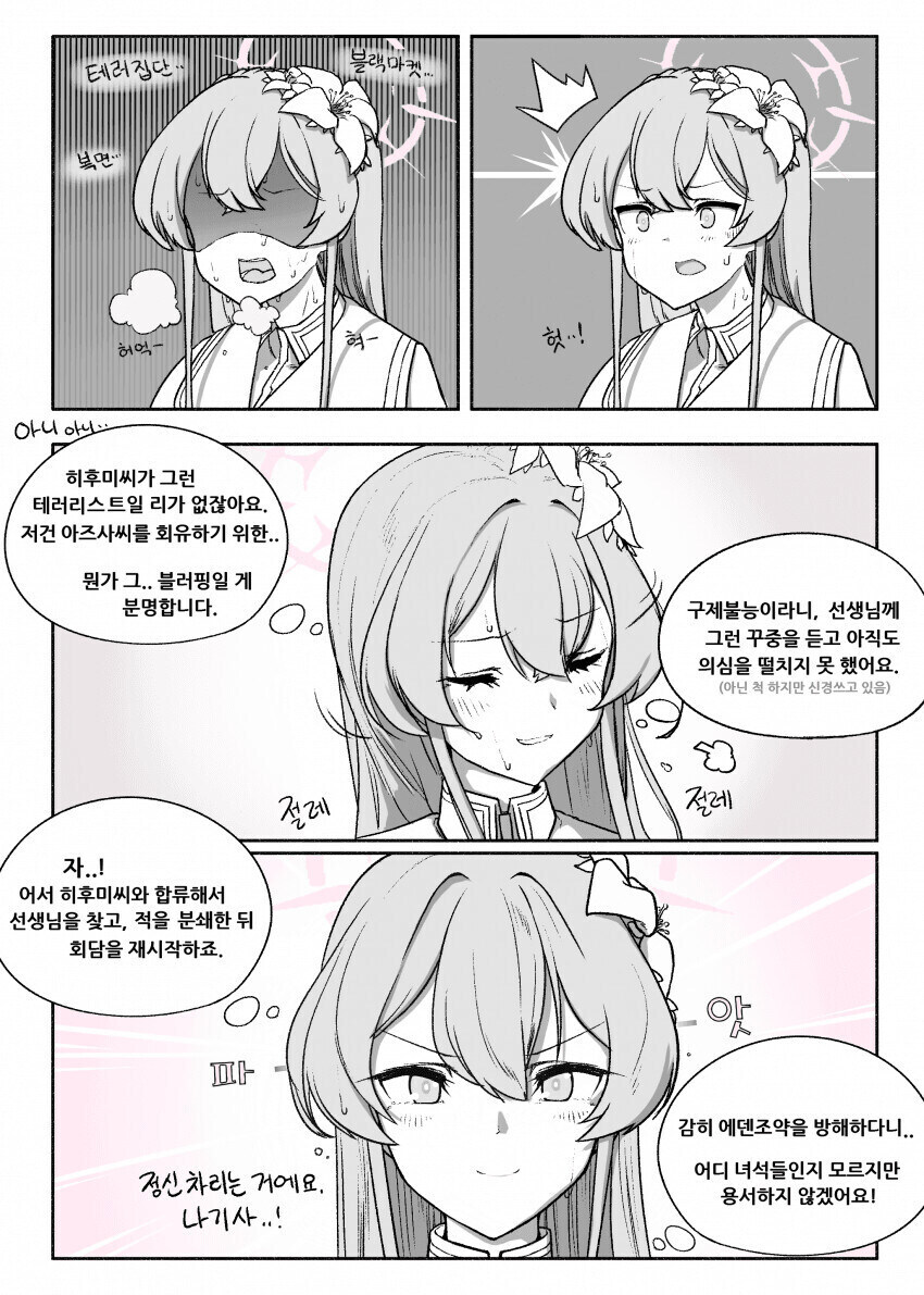 블루아카)나기사가 좀 더 멀리 날아간 만화_5.jpg