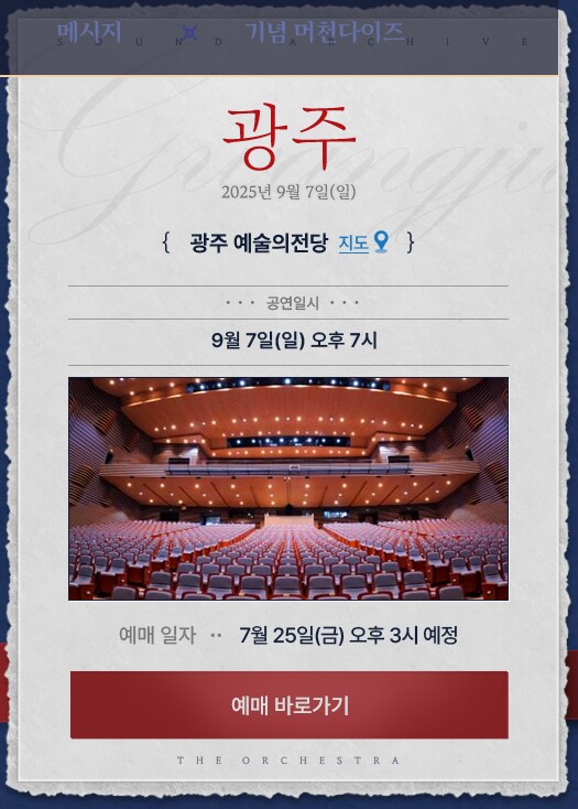 [블루 아카이브] 2025 사운드 아카이브 광주/대구 공연 오픈 안내_2.png