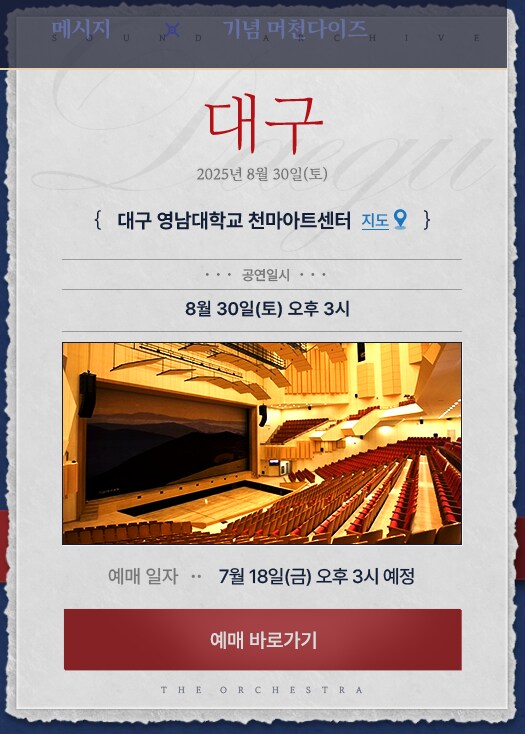 [블루 아카이브] 2025 사운드 아카이브 광주/대구 공연 오픈 안내_1.png