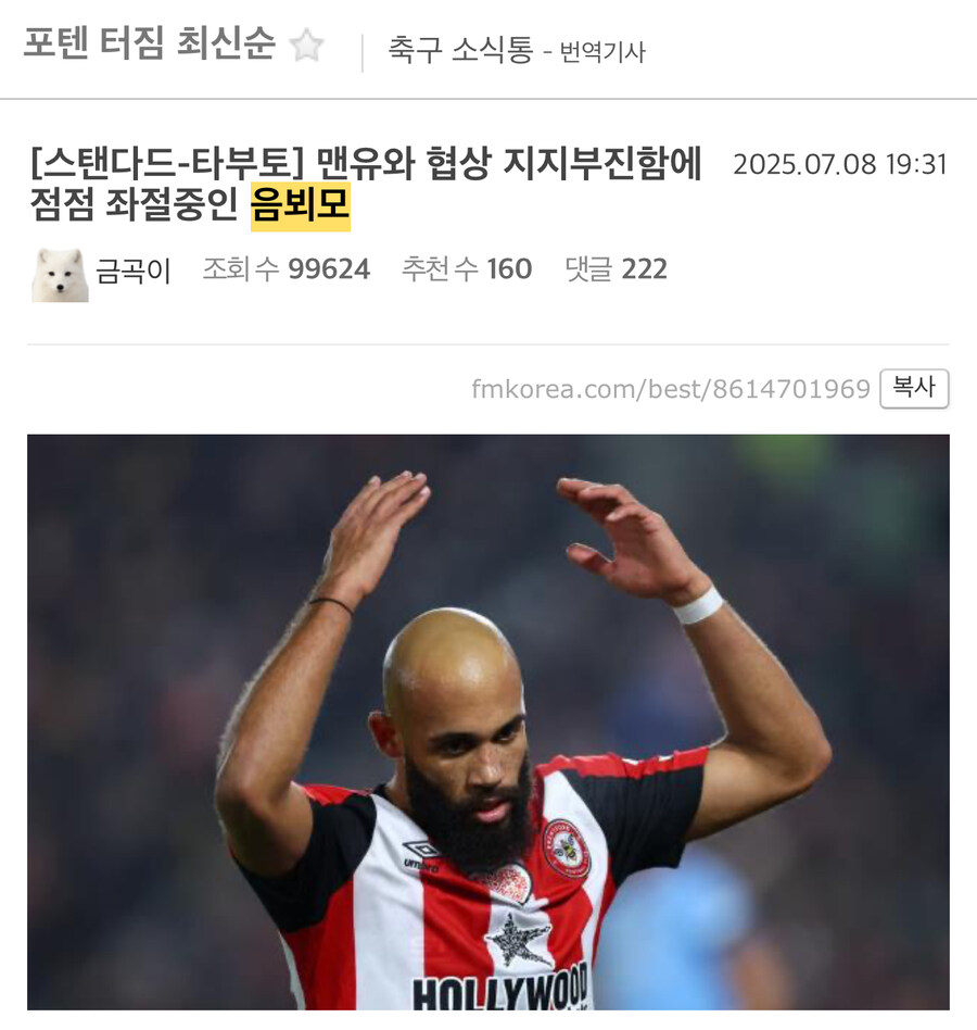 토트넘한테 트로피 따잇당한 맨유의 이적시장 근황.jpg_2.jpg
