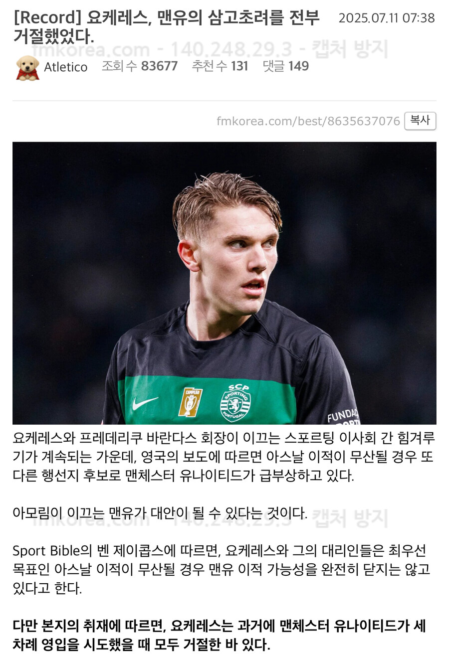 토트넘한테 트로피 따잇당한 맨유의 이적시장 근황.jpg_1.jpg