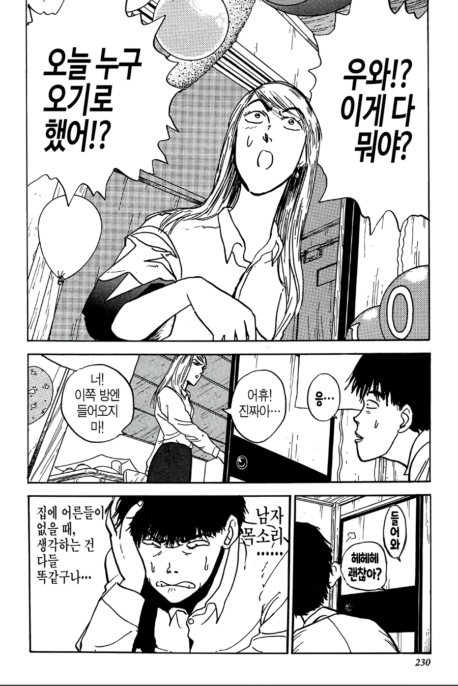 친구끼리 집에서 모여서 뭐 하자 할때 친구들 특징.manga_6.webp