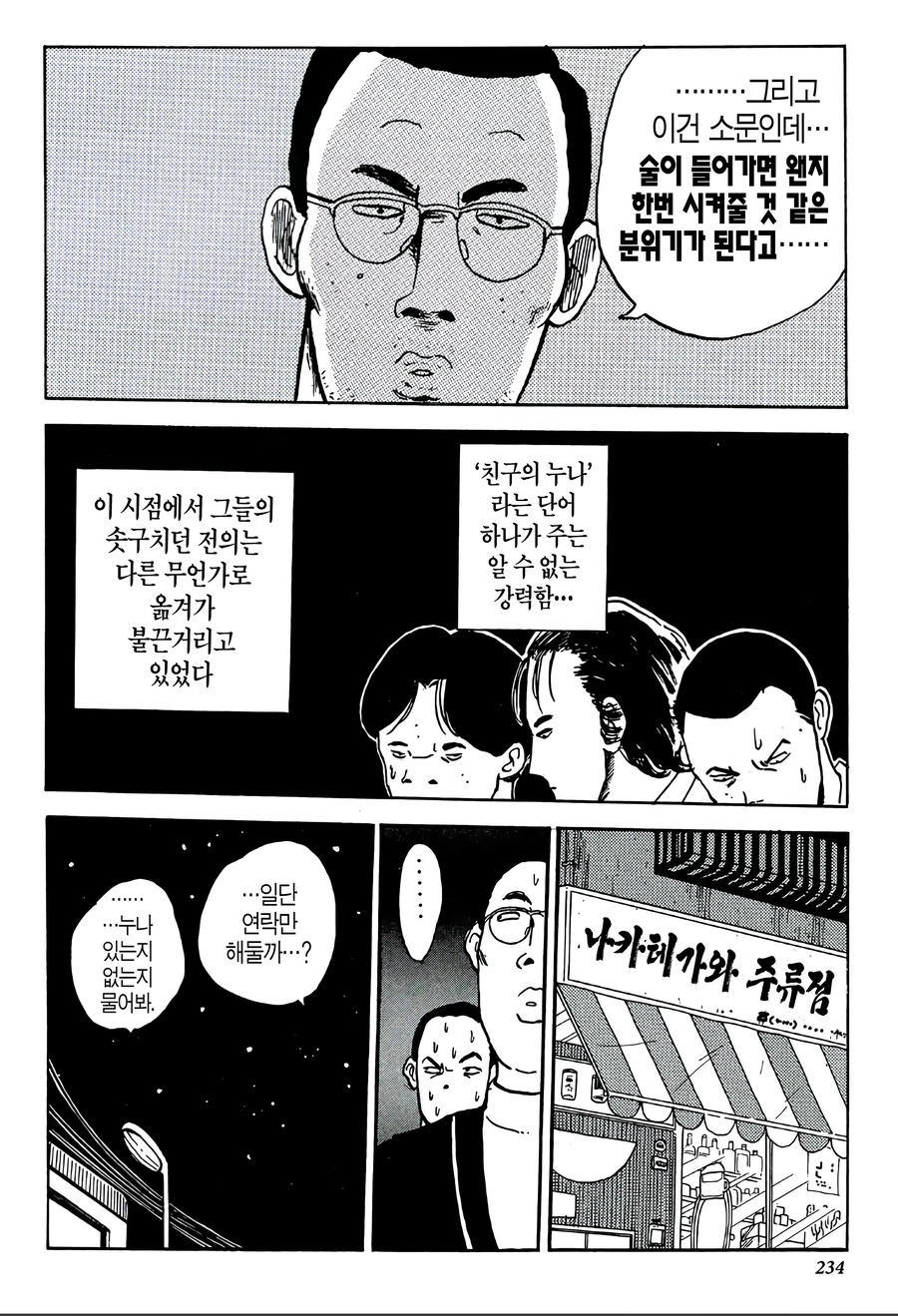 친구끼리 집에서 모여서 뭐 하자 할때 친구들 특징.manga_10.webp