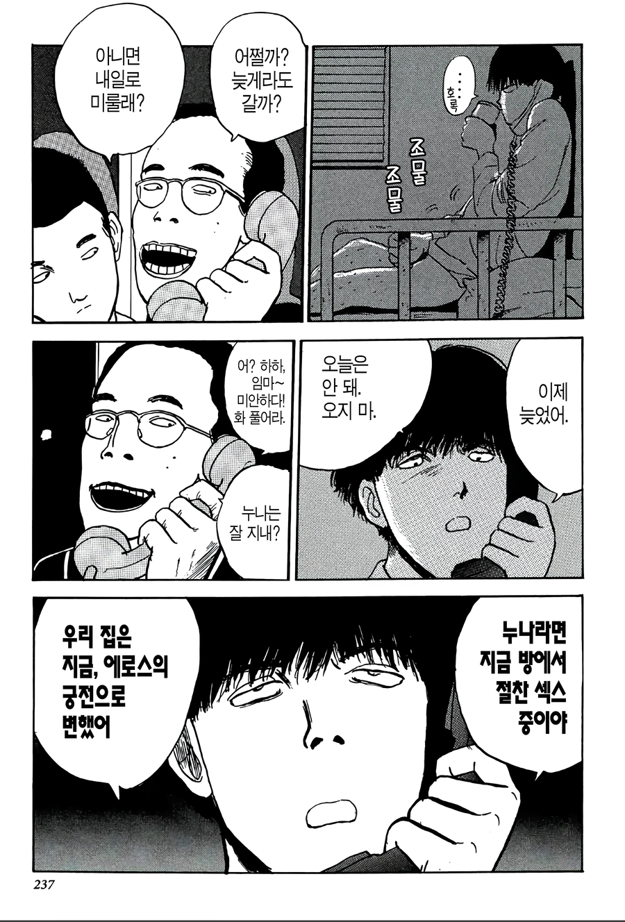 친구끼리 집에서 모여서 뭐 하자 할때 친구들 특징.manga_13.webp