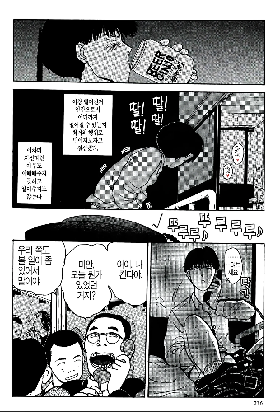 친구끼리 집에서 모여서 뭐 하자 할때 친구들 특징.manga_12.webp