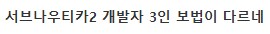 서브노티카2 창업자들 잘린 이유로 추정되는 것._2.png