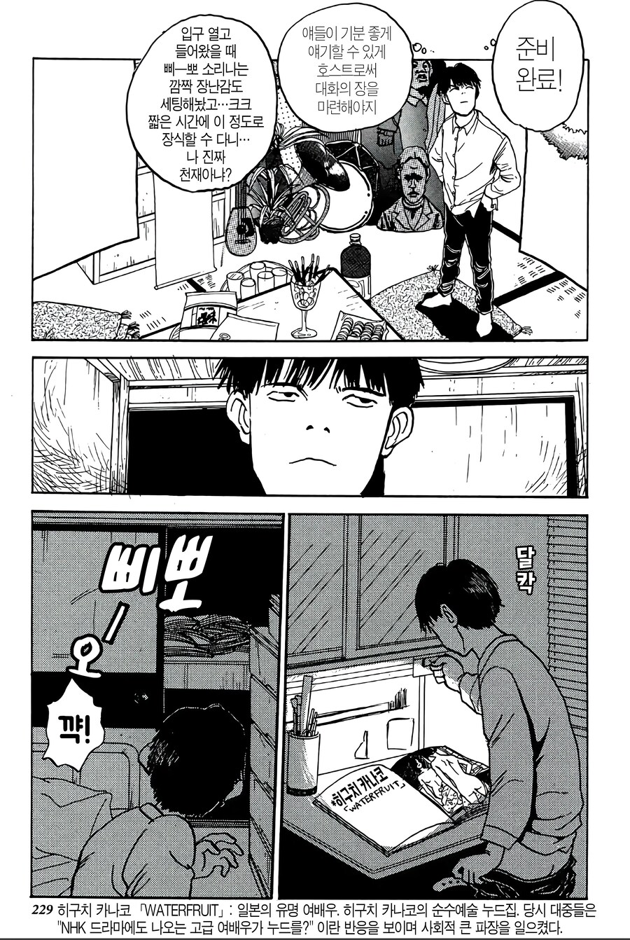 친구끼리 집에서 모여서 뭐 하자 할때 친구들 특징.manga_5.png