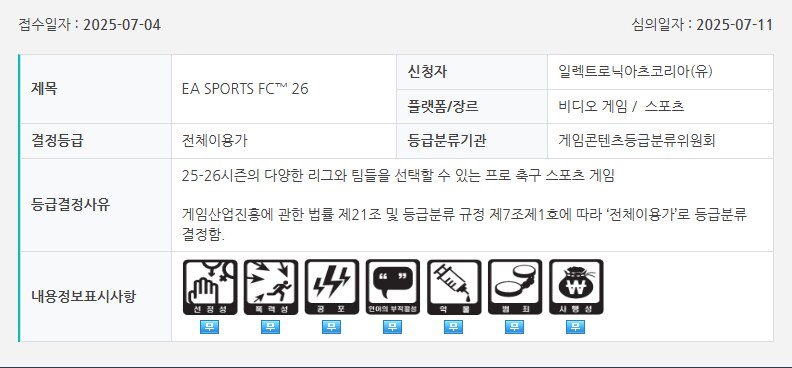 어스토니시아 스토리 등 금일 심의 통과 목록_4.png