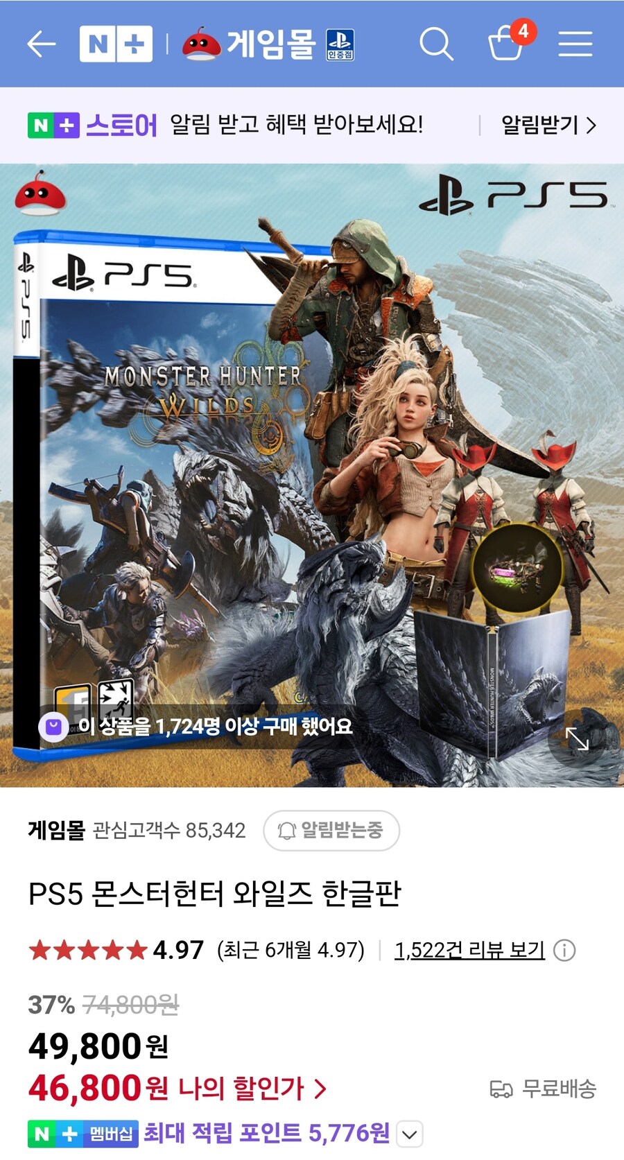 [네이버]몬스터헌터 와일즈 PS5판 46800원/무료배송_1.jpg