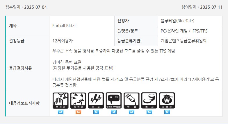 펌프 잇 업 라이즈 등 심의 통과 목록_4.png